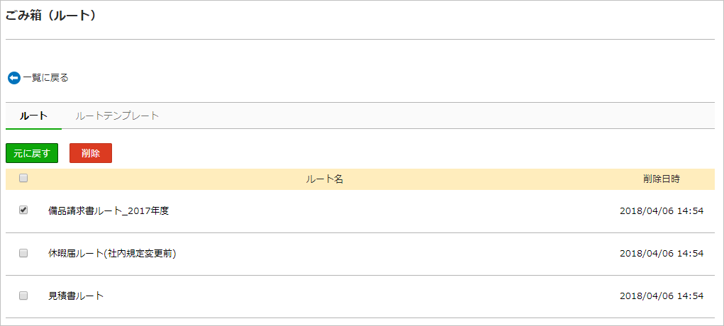 削除時の動作を変更