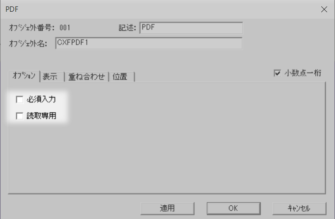 PDFオブジェクトオプションタブ