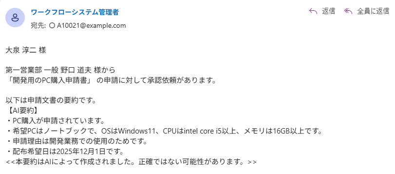 通知メールの要約