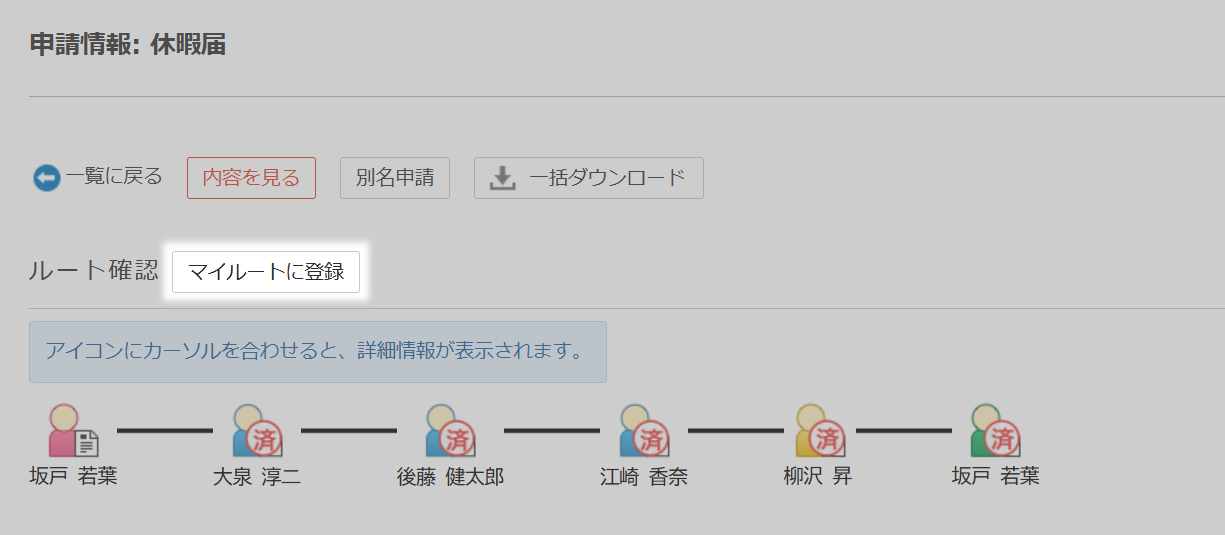 マイルート