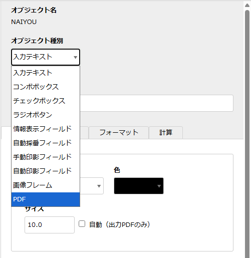オブジェクト種別の画像フレームとPDF