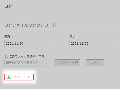ログダウンロード
