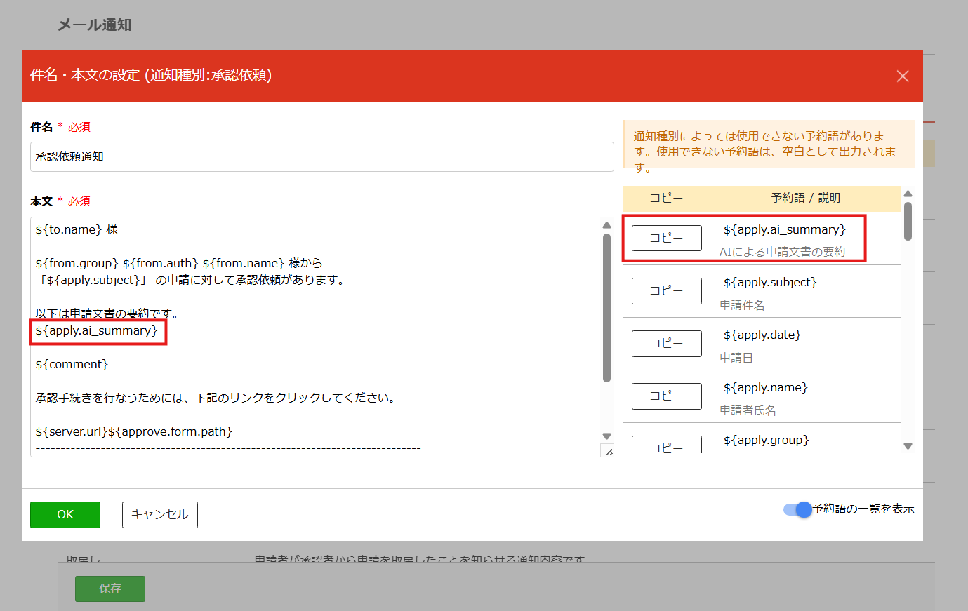 システム設定のメール通知画面