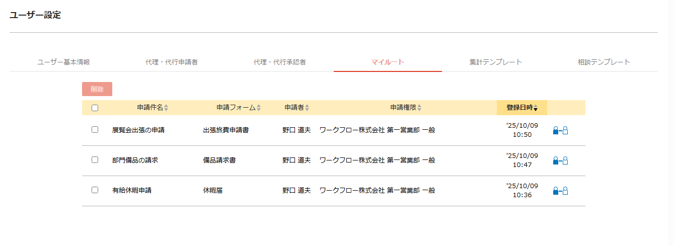 ユーザー設定のマイルート