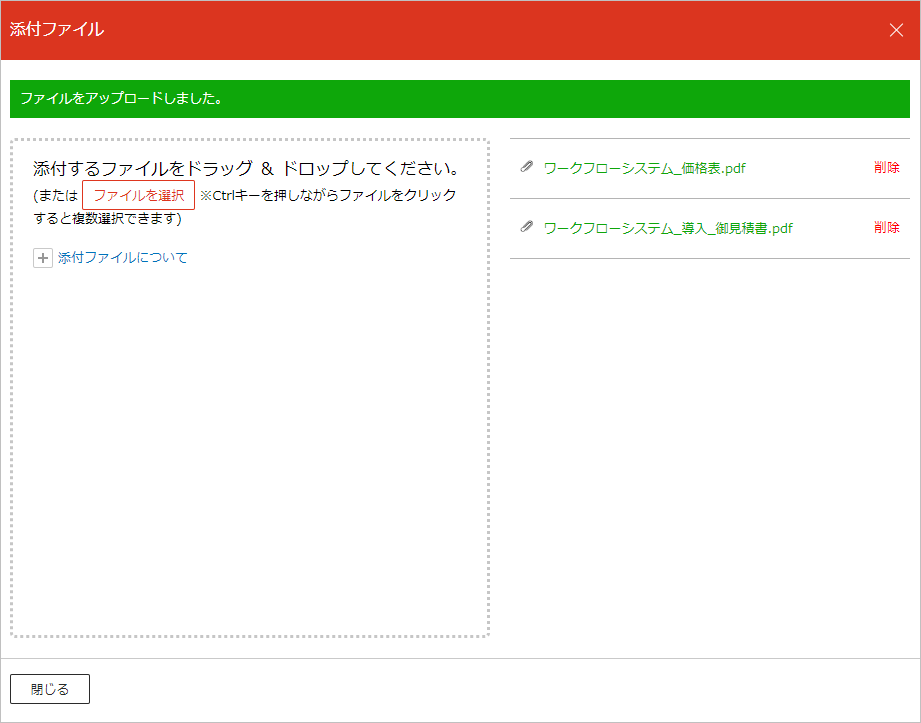 添付ファイルの機能改善