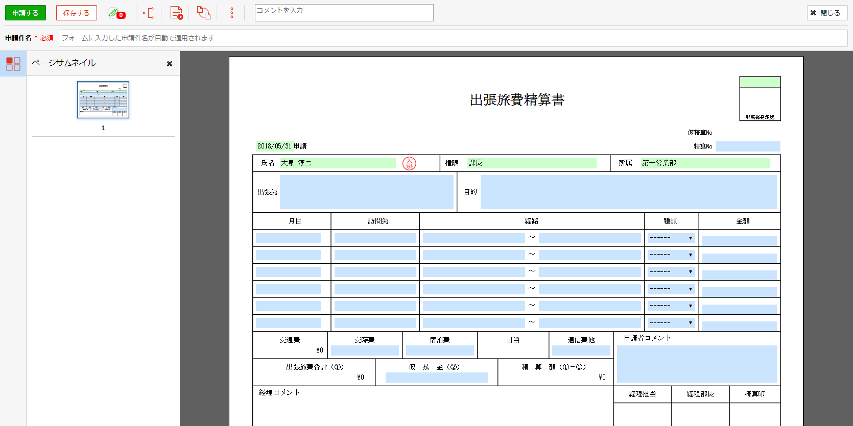 申請フォーム、承認フォームを一画面に変更