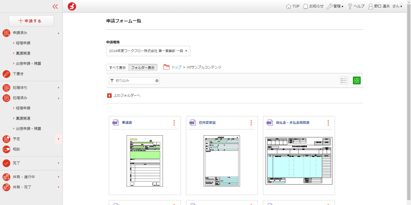 申請フォーム一覧画面の機能改善