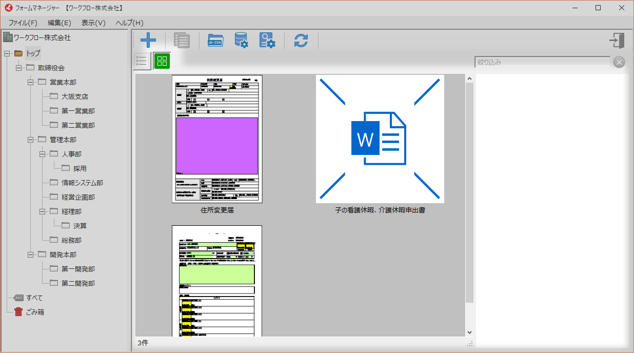 フォーム一覧 サムネイル表示 ワークフローシステム ドキュメント