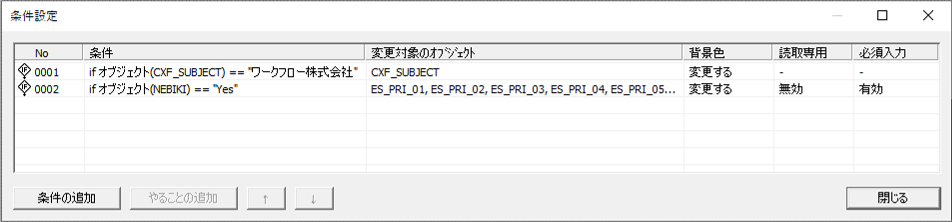 条件設定ダイアログ