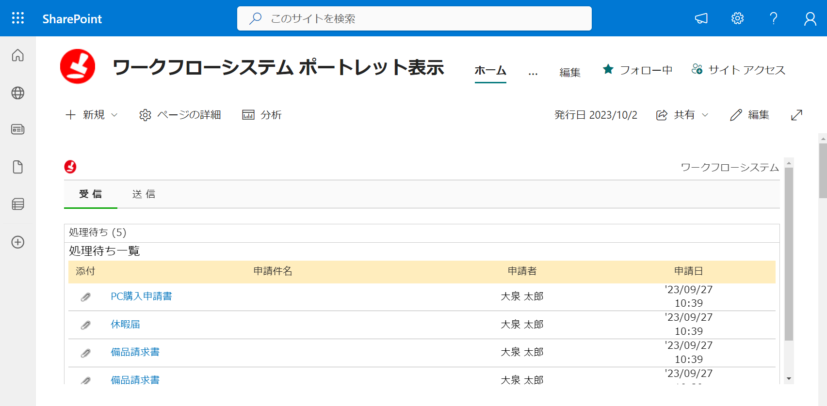 SharePoint連携オプション