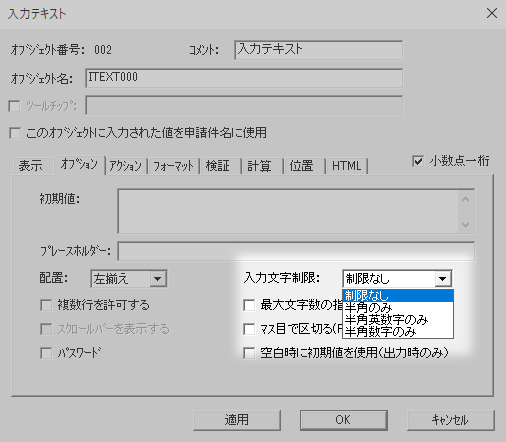 入力テキストの入力文字制限