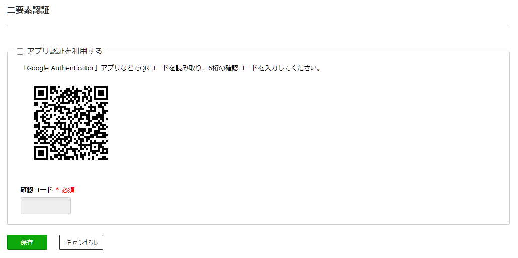 二要素認証設定