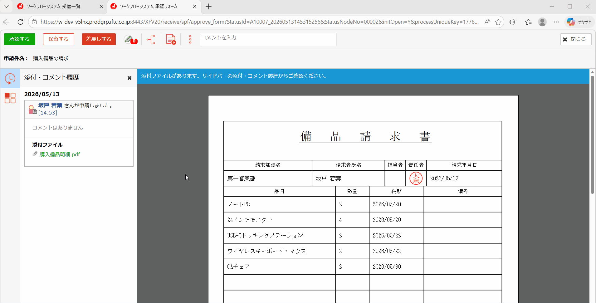 PDFファイルを新しいタブで開く