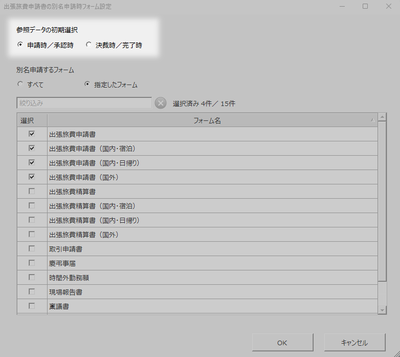 別名申請参照データ設定