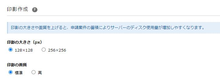 印影の大きさ・画質の設定