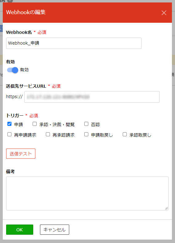 新しいWebhook