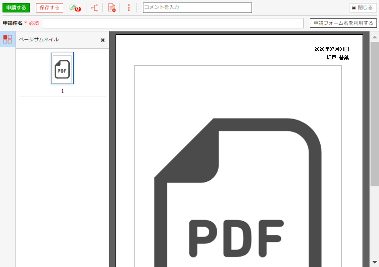 Pdfファイルを貼り付けて申請するフォームを作成する Pdf貼り付けフォーム ワークフローシステム ドキュメント
