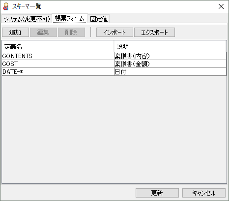 スキーマ設定 ワークフローシステム ドキュメント