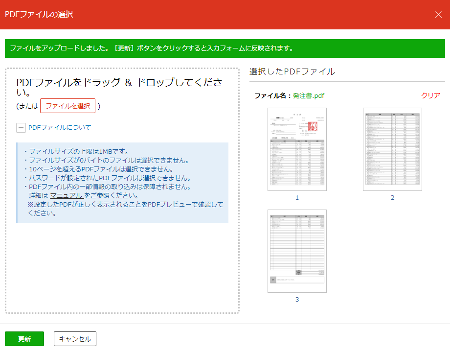 入力フォームにpdfファイルを貼り付ける Pdf貼り付けフォーム ワークフローシステム ドキュメント