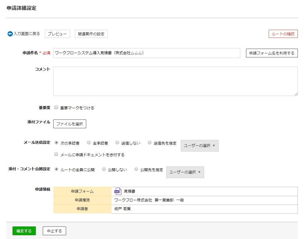 申請詳細設定画面 ワークフローシステム ドキュメント