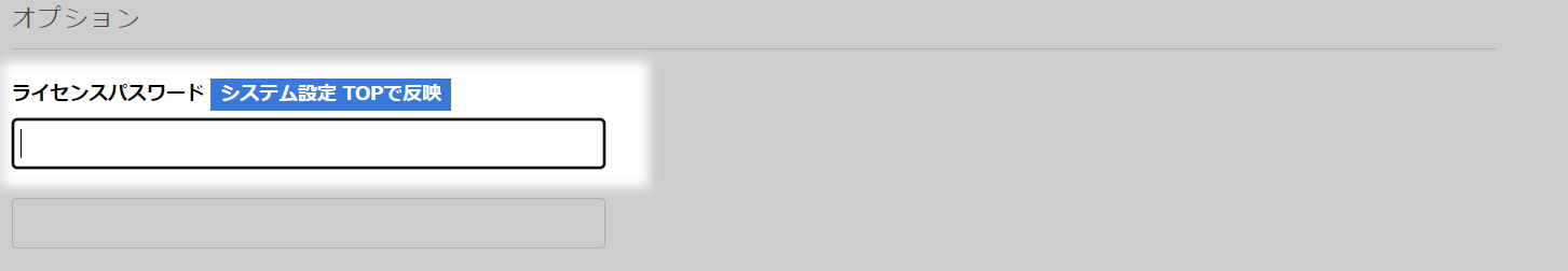 license_password