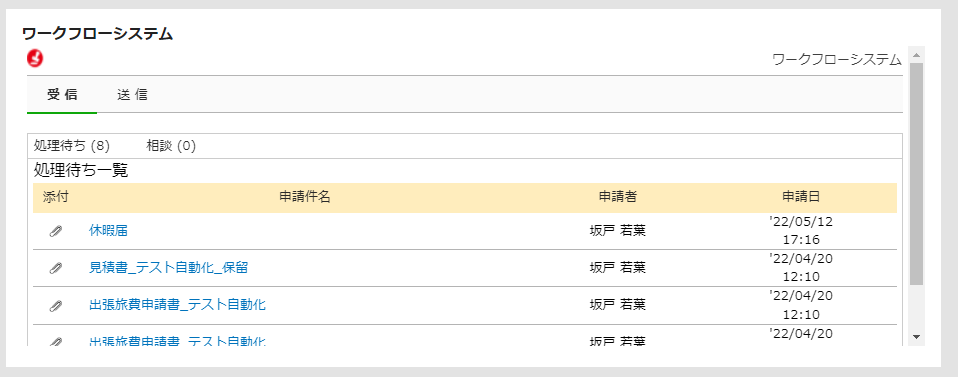 list_recieved